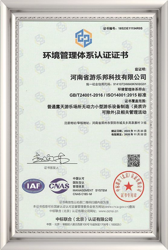 环境管理体系认证证书