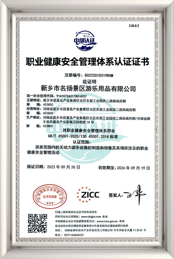 职业健康安全管理体系认证