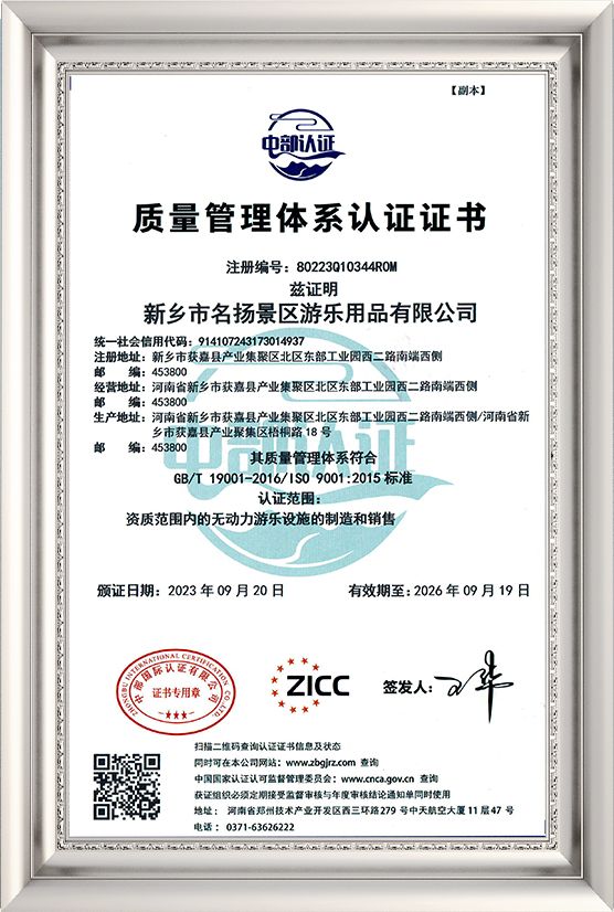 Q质量管理体系认证