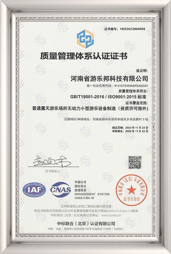 质量管理体系认证证书